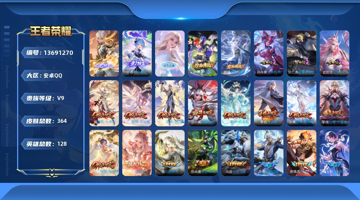 王者荣耀账号安卓QQ[13691270]DAS6670 钱包无法注销 -包人脸 安卓Q-V9（差80353到v10）-364皮肤1典藏3无双2珍品传说3星传说27传说106史诗 幻海之心 星际治安官 未来机甲 
【典藏