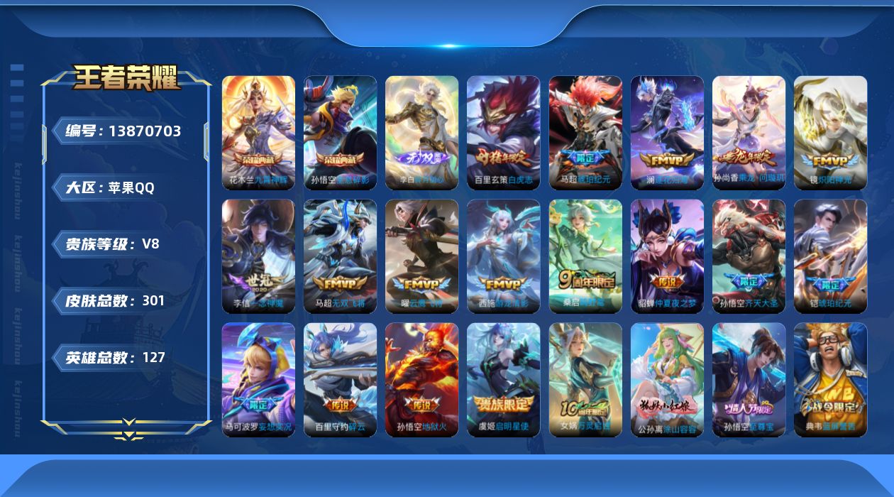 WZQM3379441王者荣耀账号详情图18