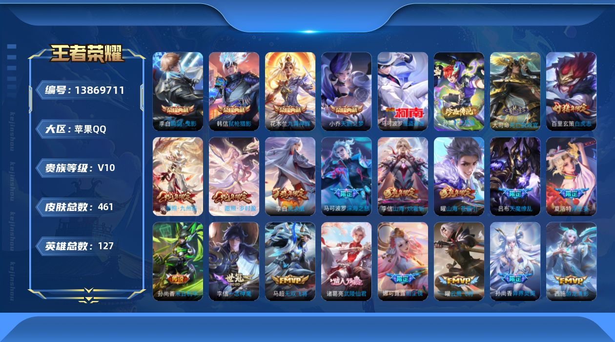 WZQM3379393王者荣耀账号详情图26