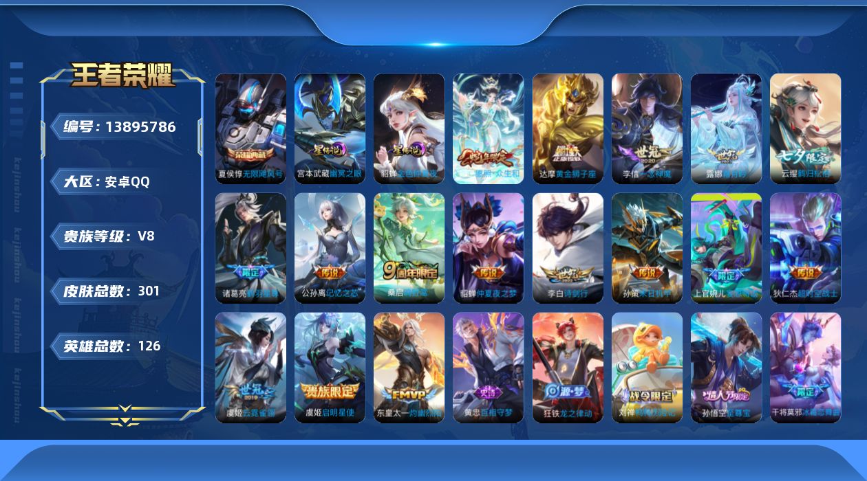 WZQM3380641王者荣耀账号详情图19