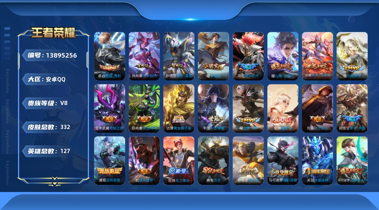 WZQM3380615王者荣耀账号详情图19 WZQM3380615王者荣耀账号详情图19