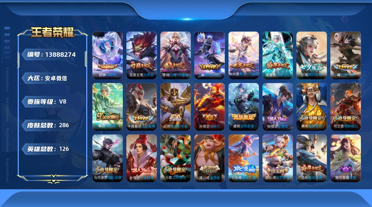 WZCMW3380287王者荣耀账号详情图21