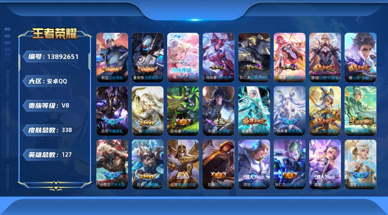 WZQM3380473王者荣耀账号详情图20