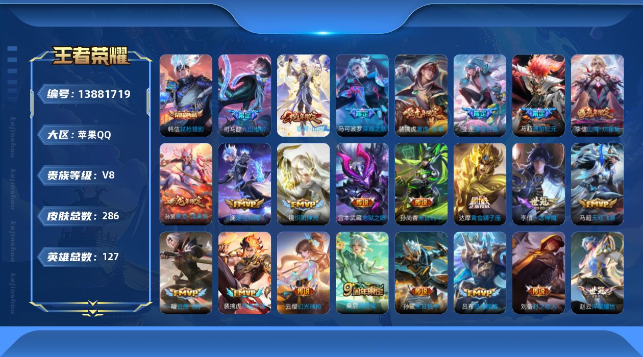 王者荣耀账号苹果QQ0AKLHQ可二次打野40对抗44段省级司马懿省级孙策省级白起286皮肤水晶1传说26优质限定19
