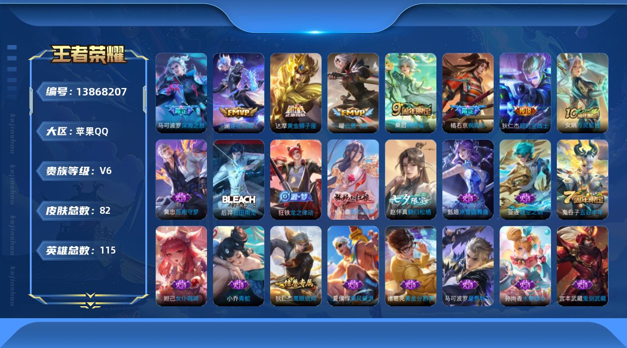 王者荣耀账号苹果QQ[13868207]苹果Q-V6-82皮肤-8传说-22史诗
【英雄全皮】：孙权全皮
【传说皮肤】：后羿神树通天，桑启鸣野蒿，澜逐花归海，橘右京枫霜尽，马可波罗深海之息，曜云鹰飞将，达摩黄金狮子座，狄