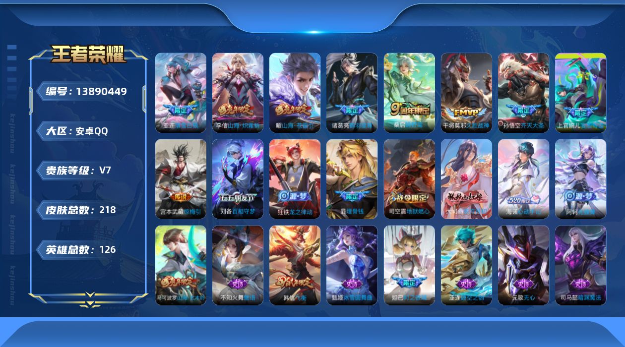 WZQM3380404王者荣耀账号详情图12 WZQM3380404王者荣耀账号详情图12