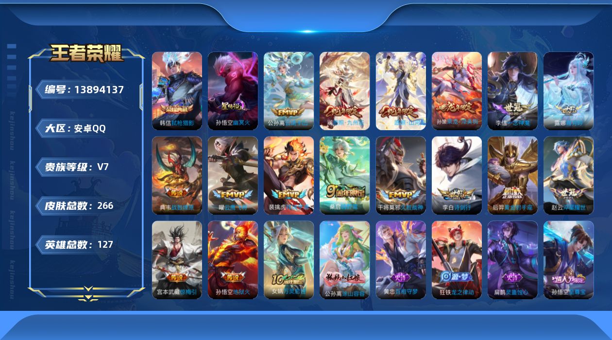 WZQM3380543王者荣耀账号详情图19 WZQM3380543王者荣耀账号详情图19
