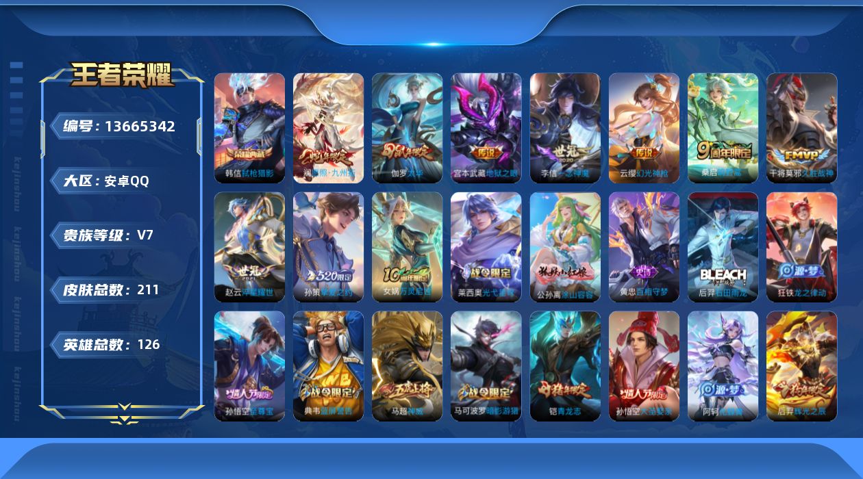 王者荣耀账号安卓QQ[13665342]DAS6851可二次 安卓Q-V7-211皮肤1典藏1星传说9传说55史诗 弑枪猎影 幽冥之眼
【全皮英雄】 影全皮 
【典藏】 弑枪猎影 
【传说】 幻光神枪 愿照九州拓 