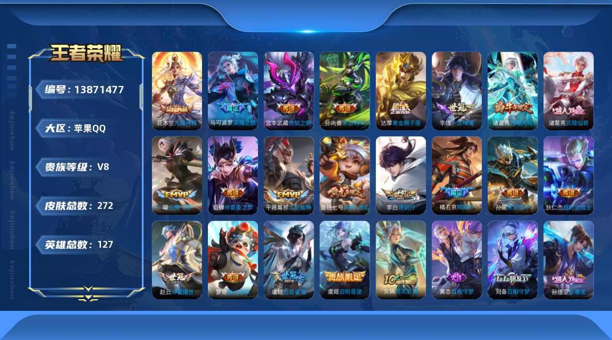 WZCMW3379548王者荣耀账号详情图15