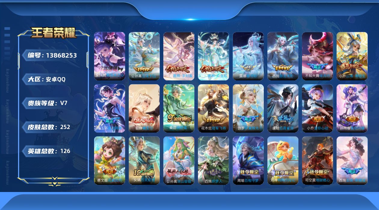 王者荣耀账号安卓QQ[13868253]积分夺宝341 女号漂亮号 安卓Q-V7-252皮-1珍品传说-17传说-69史诗
【英雄全皮】：孙权全皮，杨玉环全皮，阿古朵全皮，空空儿全皮，影全皮
【珍品传说】：安琪拉酷洛米之