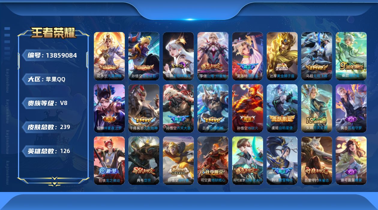 王者荣耀账号苹果QQ[13859084]DAS7201 -(可二次) 苹果Q-V8-239皮肤2典藏12传说1星传说63史诗 全息碎影 九霄神辉  金色仲夏夜
【全皮英雄】 夏洛特全皮 
【典藏】 全息碎影 九霄神辉