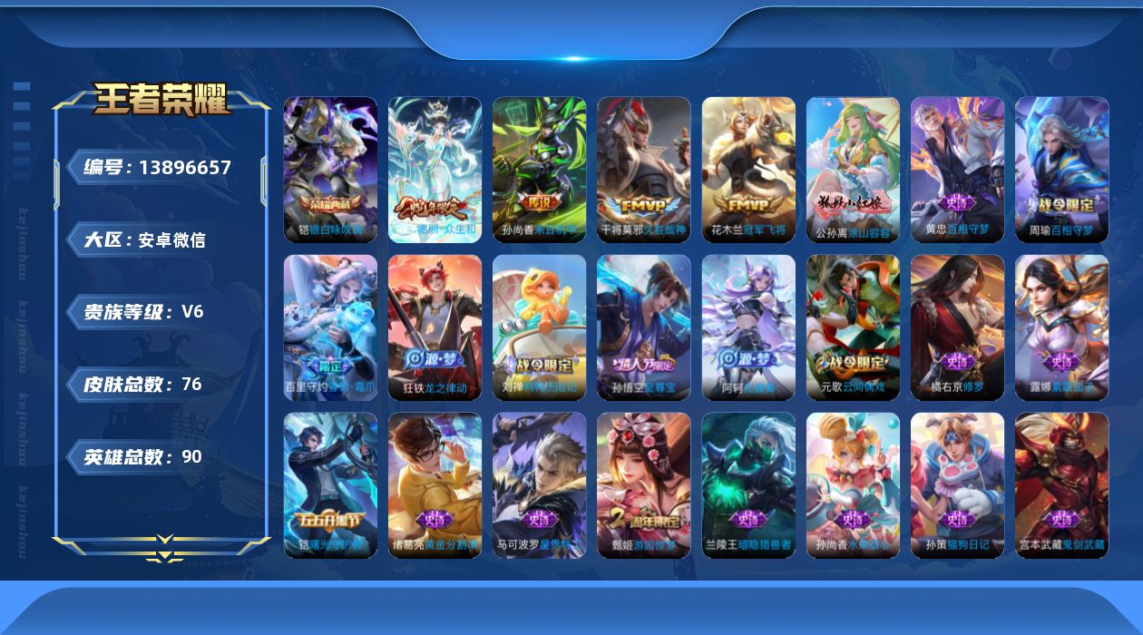 WZCMW3380686王者荣耀账号详情图13 WZCMW3380686王者荣耀账号详情图13