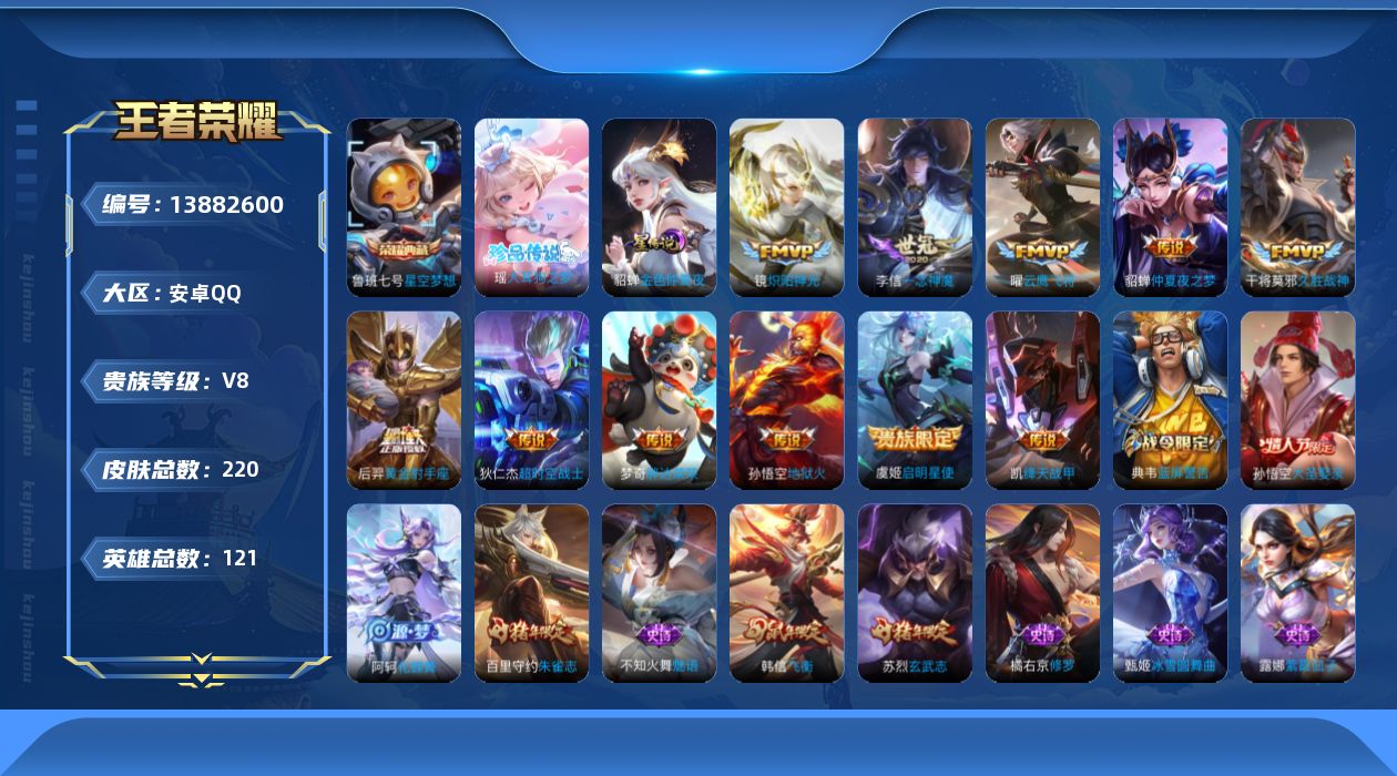 WZQM3380046王者荣耀账号详情图20 WZQM3380046王者荣耀账号详情图20