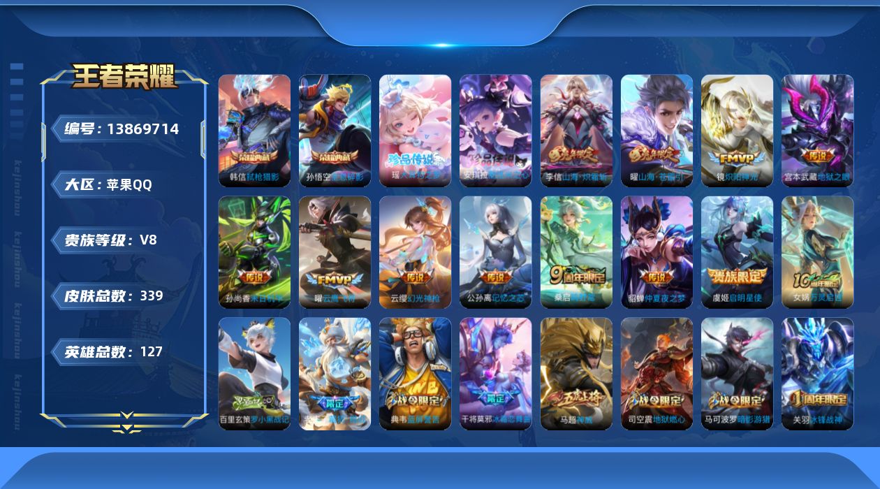 WZCMW3379906王者荣耀账号详情图16