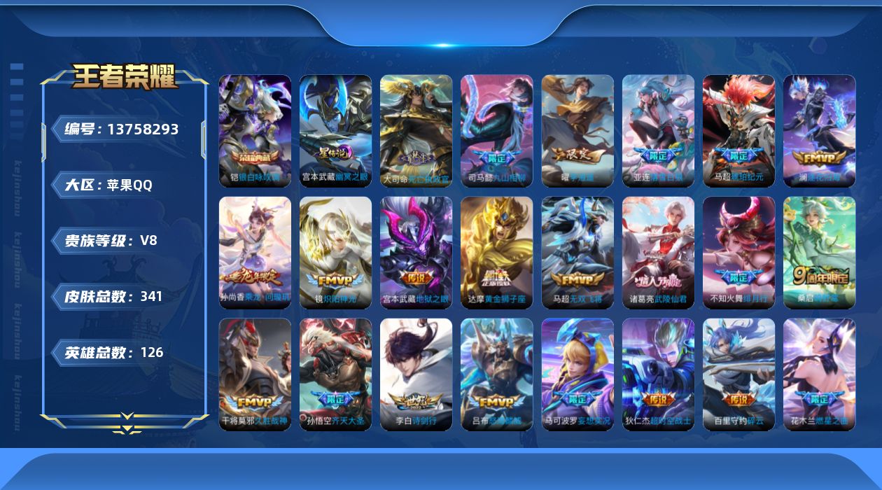 王者荣耀账号苹果QQ[13758293]DAS6779 苹果Q-V8-341皮肤1典藏1星传说24传说96史诗-(可二次