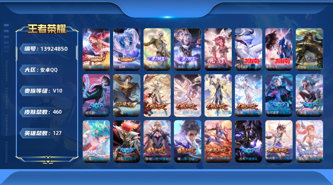 WZQM3382303王者荣耀账号详情图26