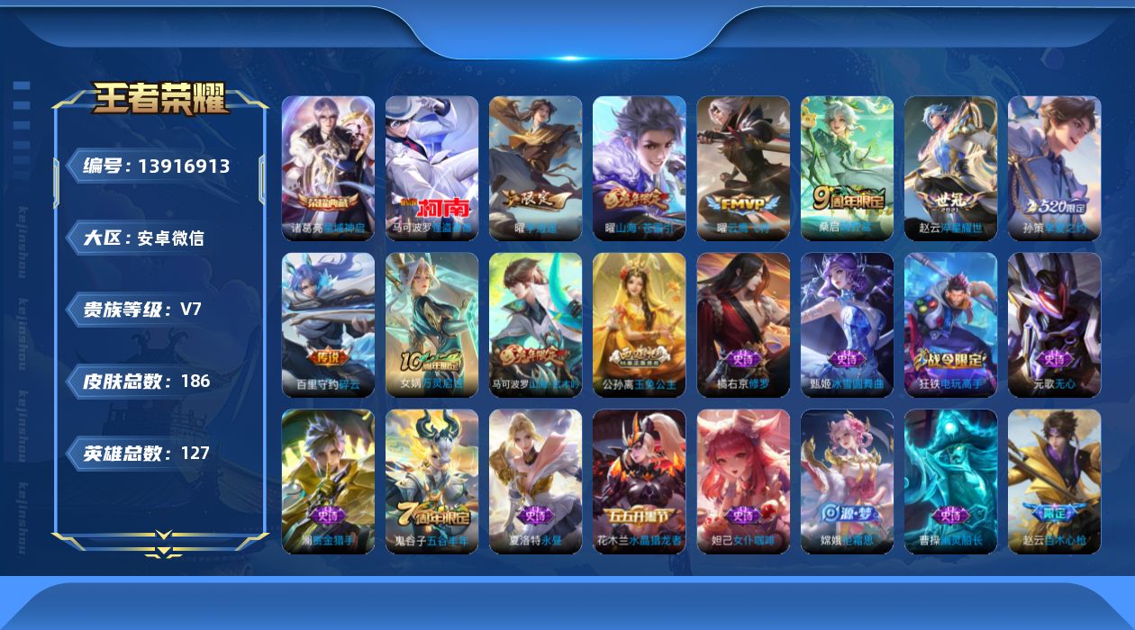 WZCMW3381811王者荣耀账号详情图18