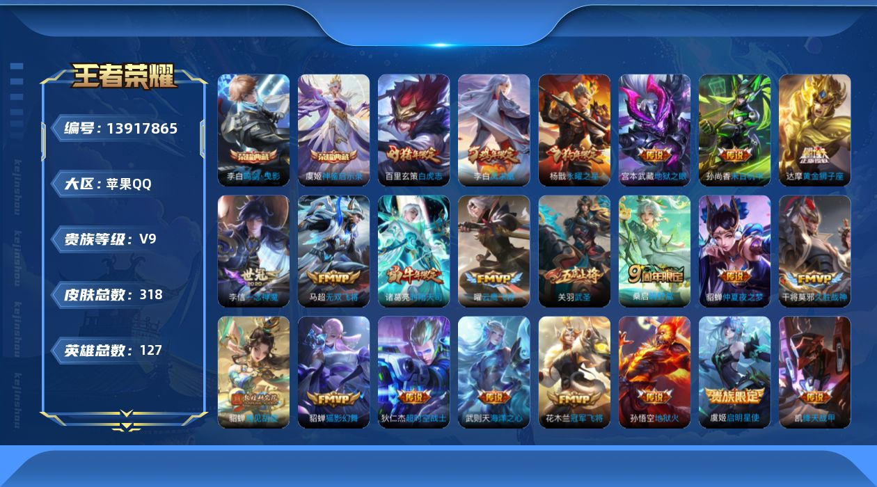 WZCMW3381846王者荣耀账号详情图14