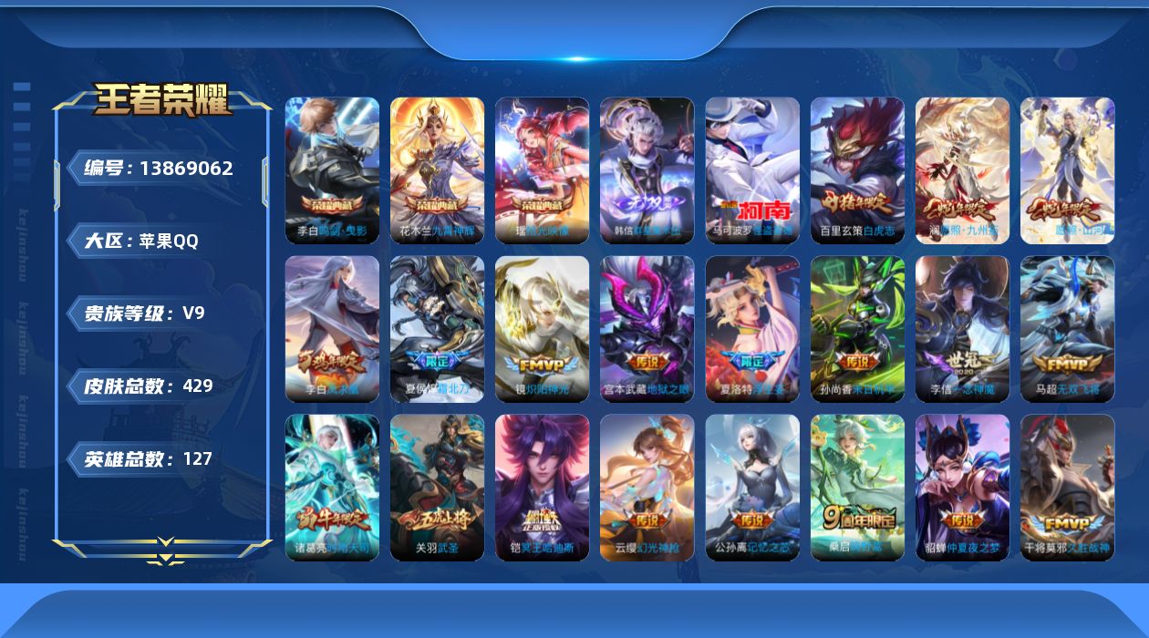 WZQM3382144王者荣耀账号详情图21