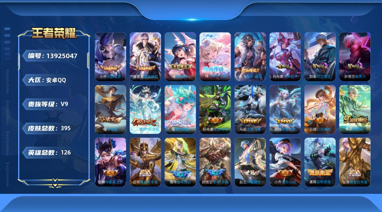 王者荣耀账号安卓QQ0AK6LD
无二次无双1水晶2珍品传说2传说17优质限定21
钱包已注销、信用分正常、无设备脸