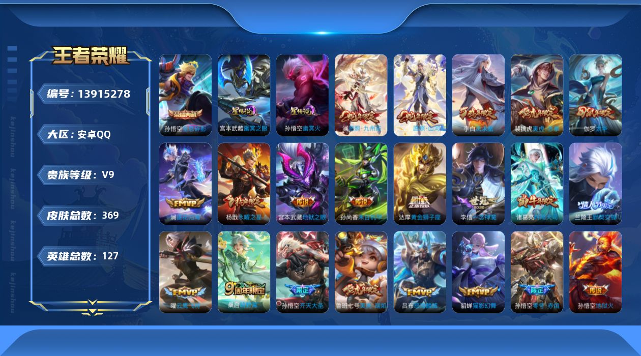 WZQM3381819王者荣耀账号详情图19 WZQM3381819王者荣耀账号详情图19
