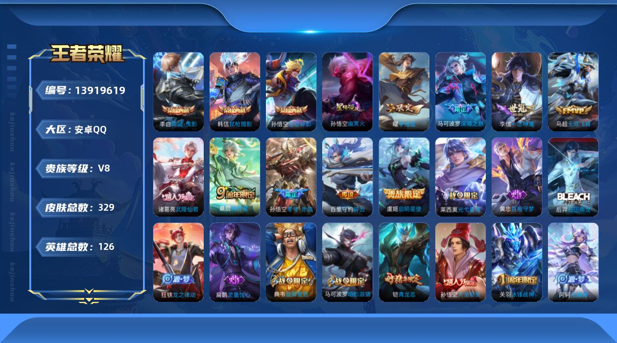 WZQM3382095王者荣耀账号详情图19