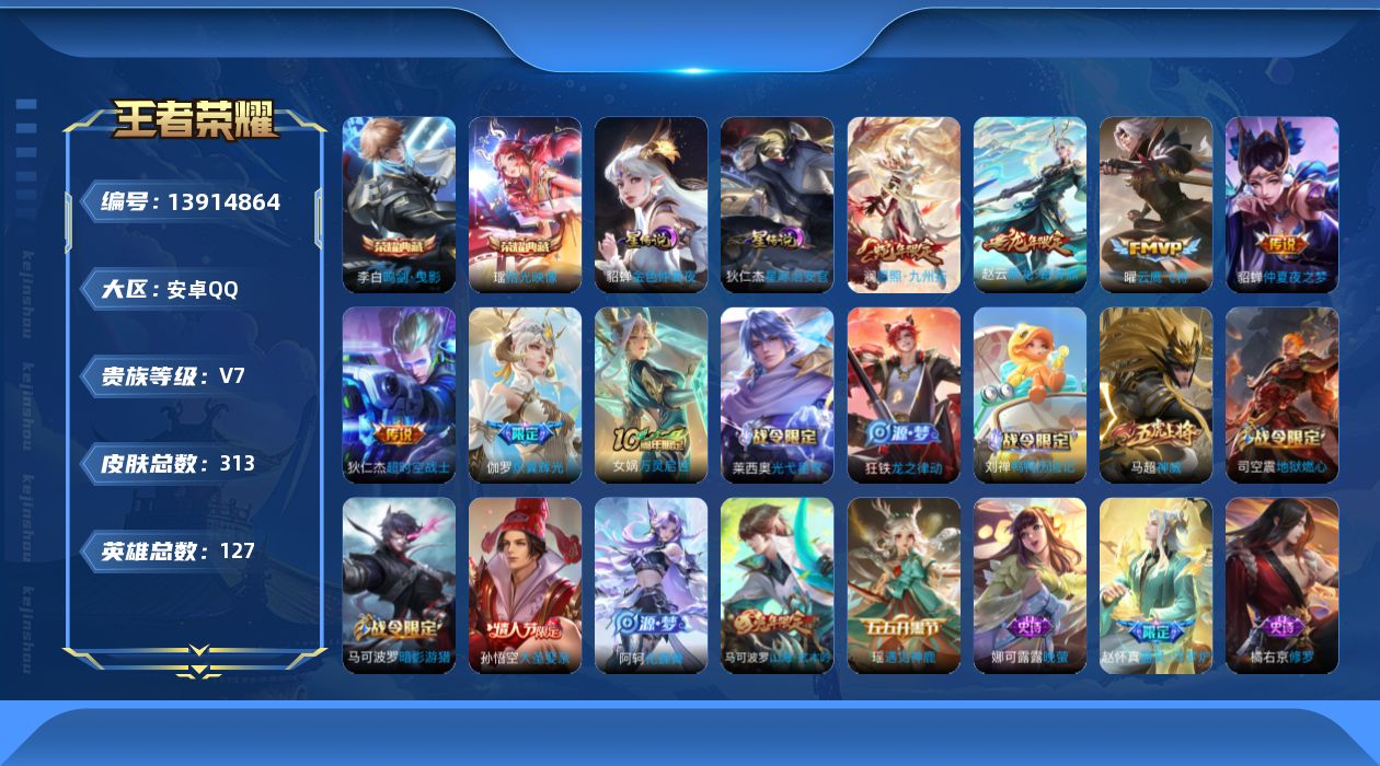 WZQM3381757王者荣耀账号详情图19 WZQM3381757王者荣耀账号详情图19