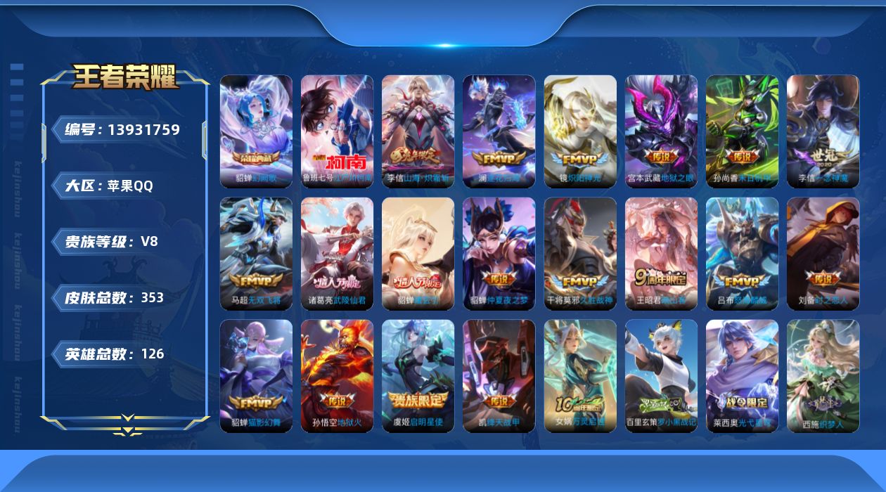 WZQM3382482王者荣耀账号详情图19