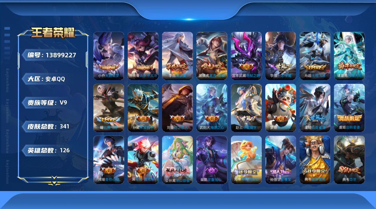 WZQM3380985王者荣耀账号详情图7