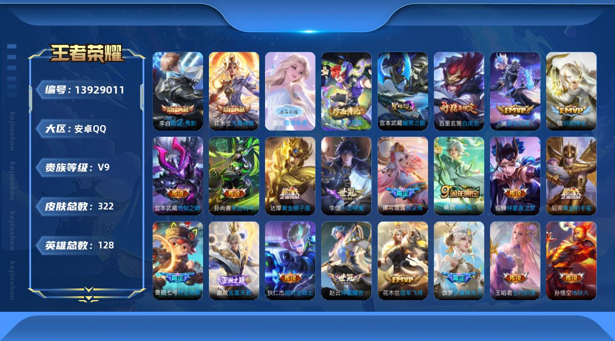 WZQM3382389王者荣耀账号详情图21