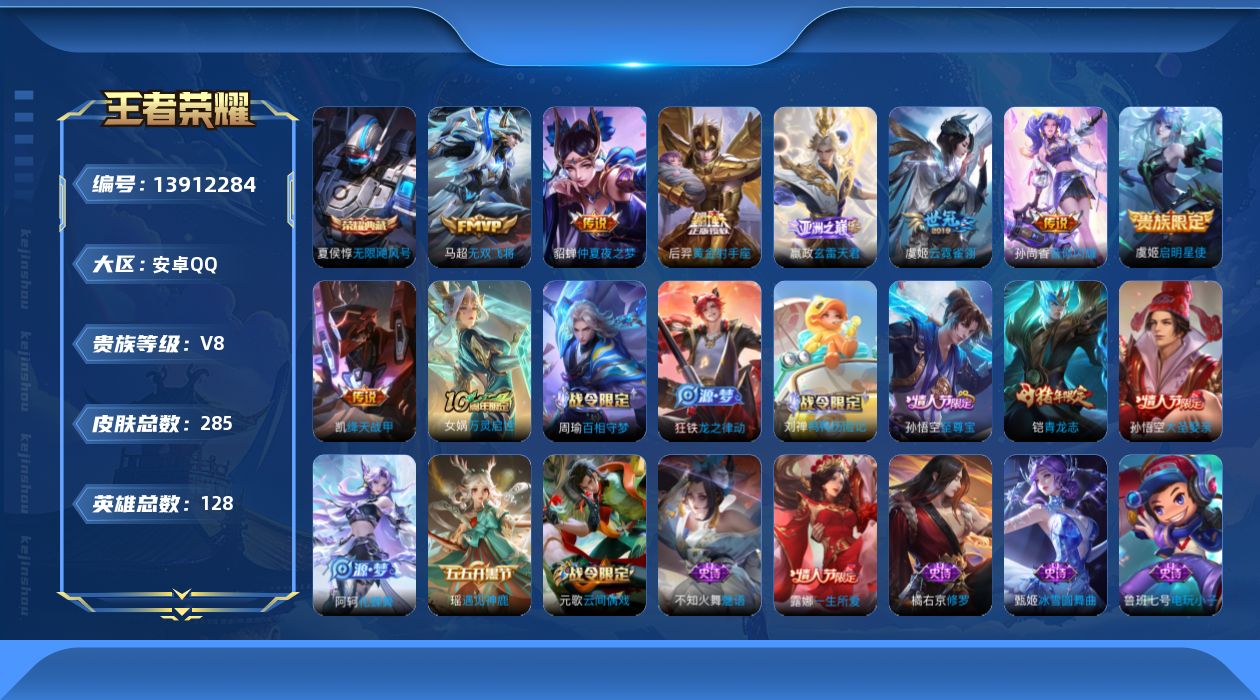 WZQM3381661王者荣耀账号详情图18