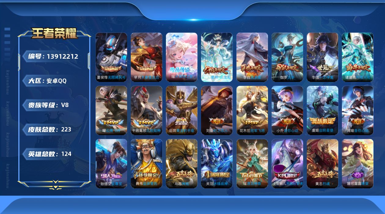 WZQM3381619王者荣耀账号详情图19