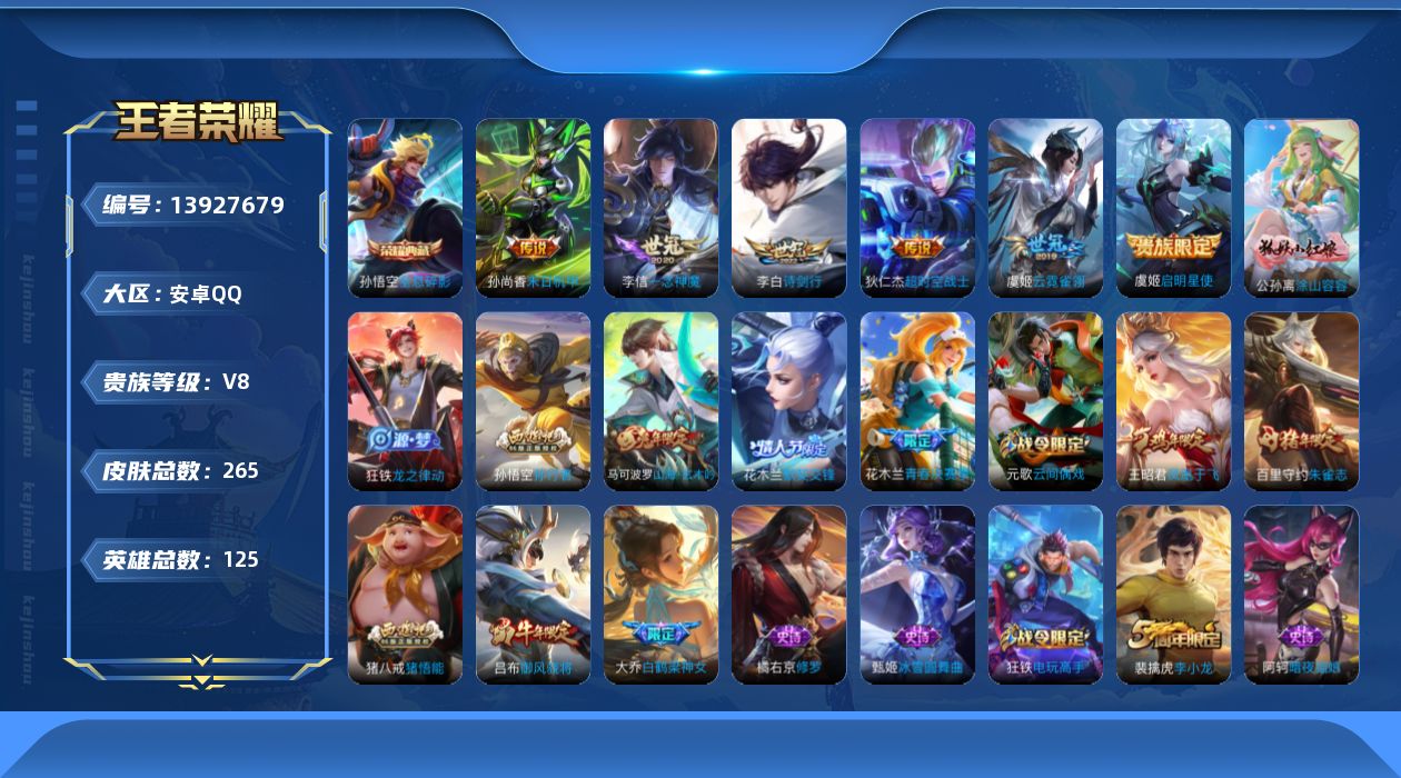 WZQM3382371王者荣耀账号详情图18 WZQM3382371王者荣耀账号详情图18