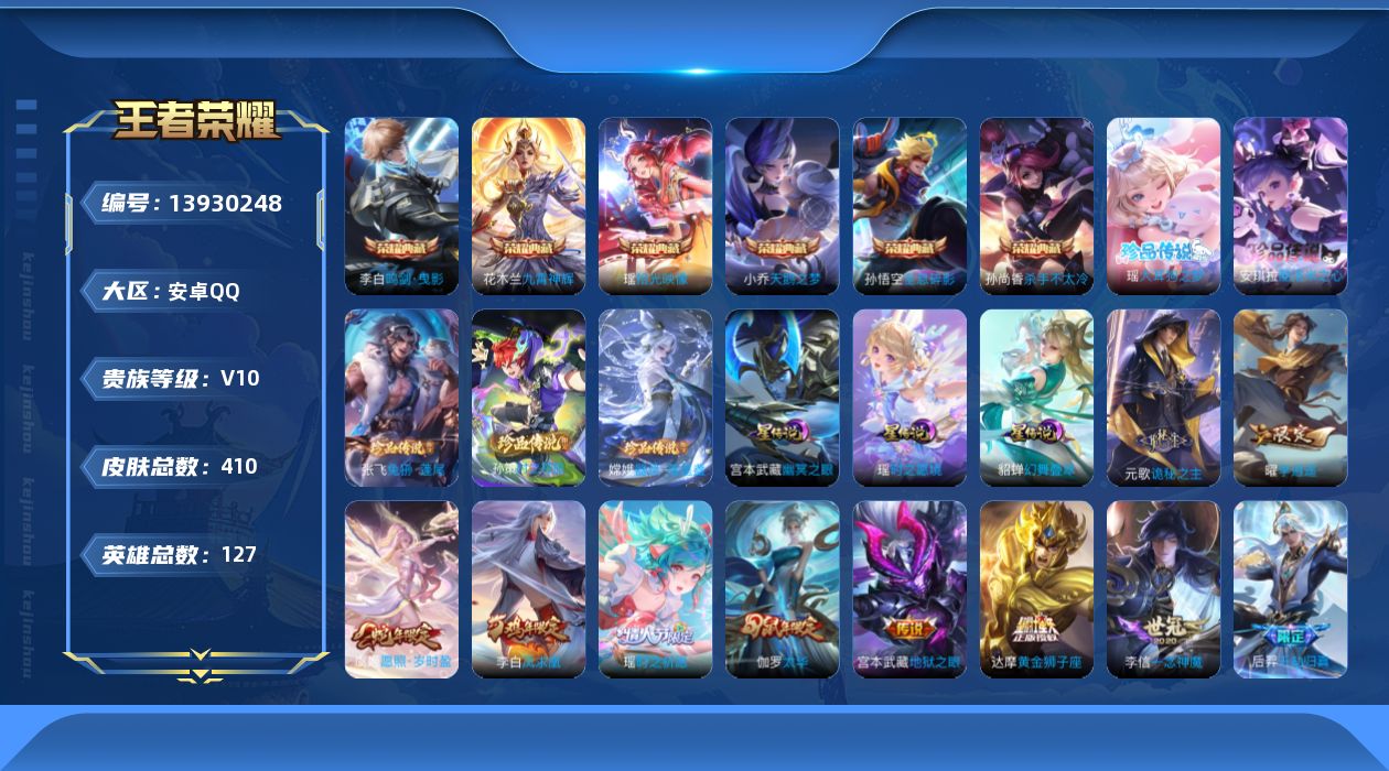 WZQM3382435王者荣耀账号详情图23