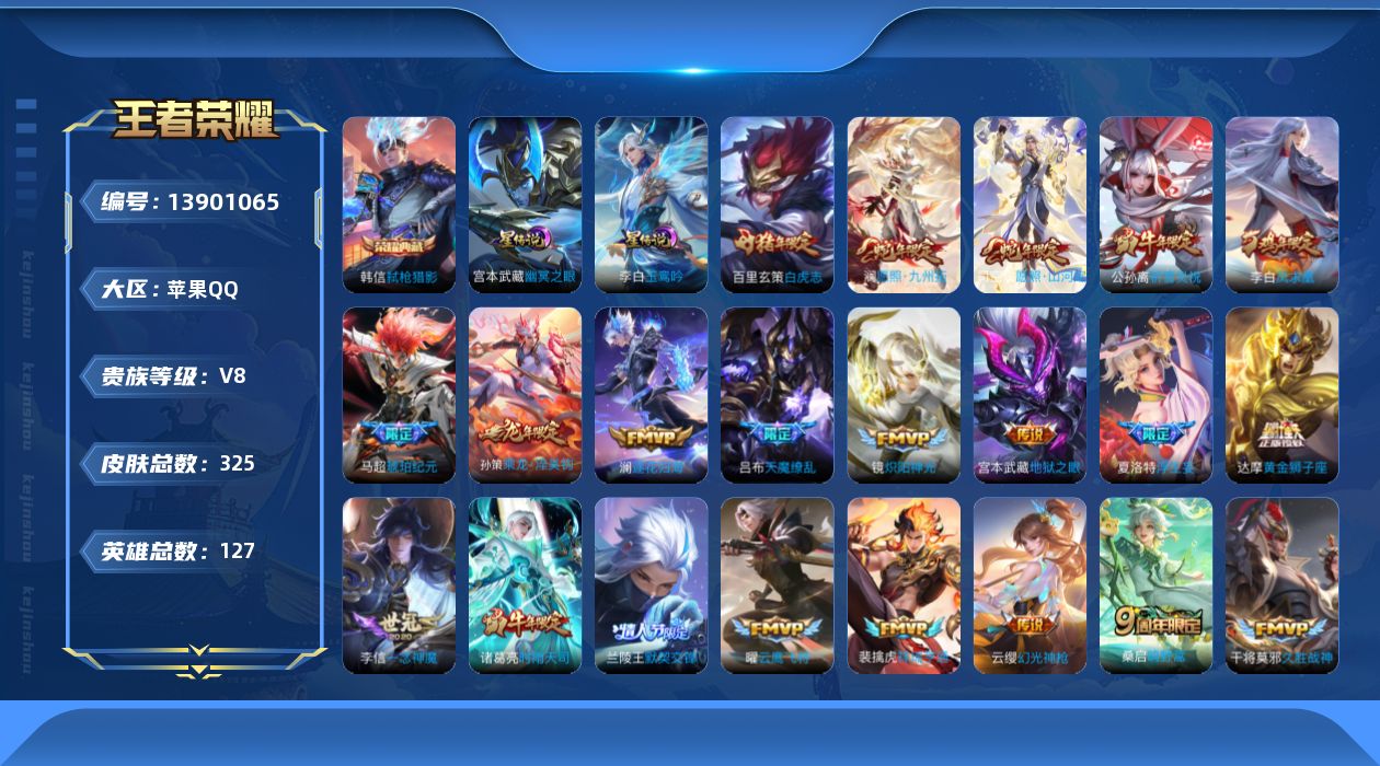 WZQM3381065王者荣耀账号详情图19