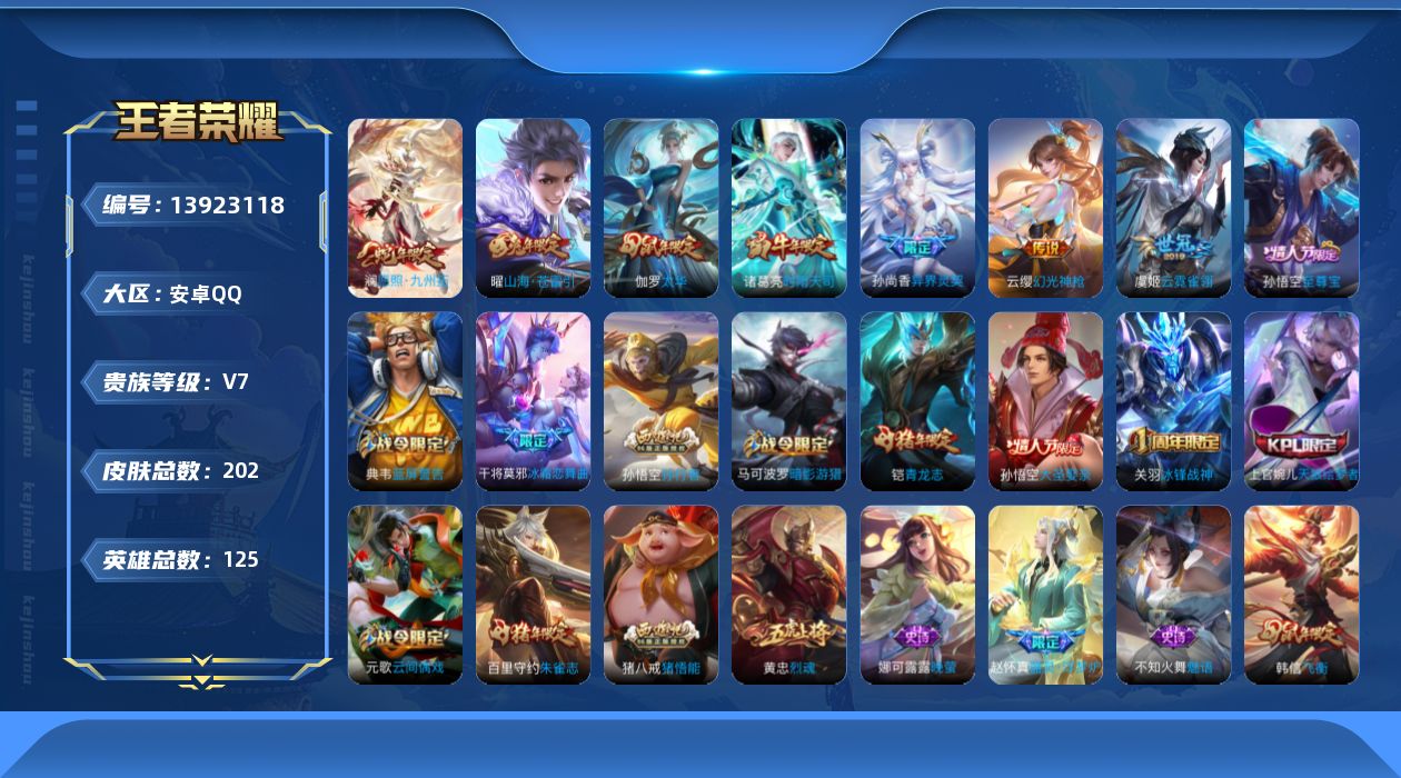 WZQM3382232王者荣耀账号详情图4