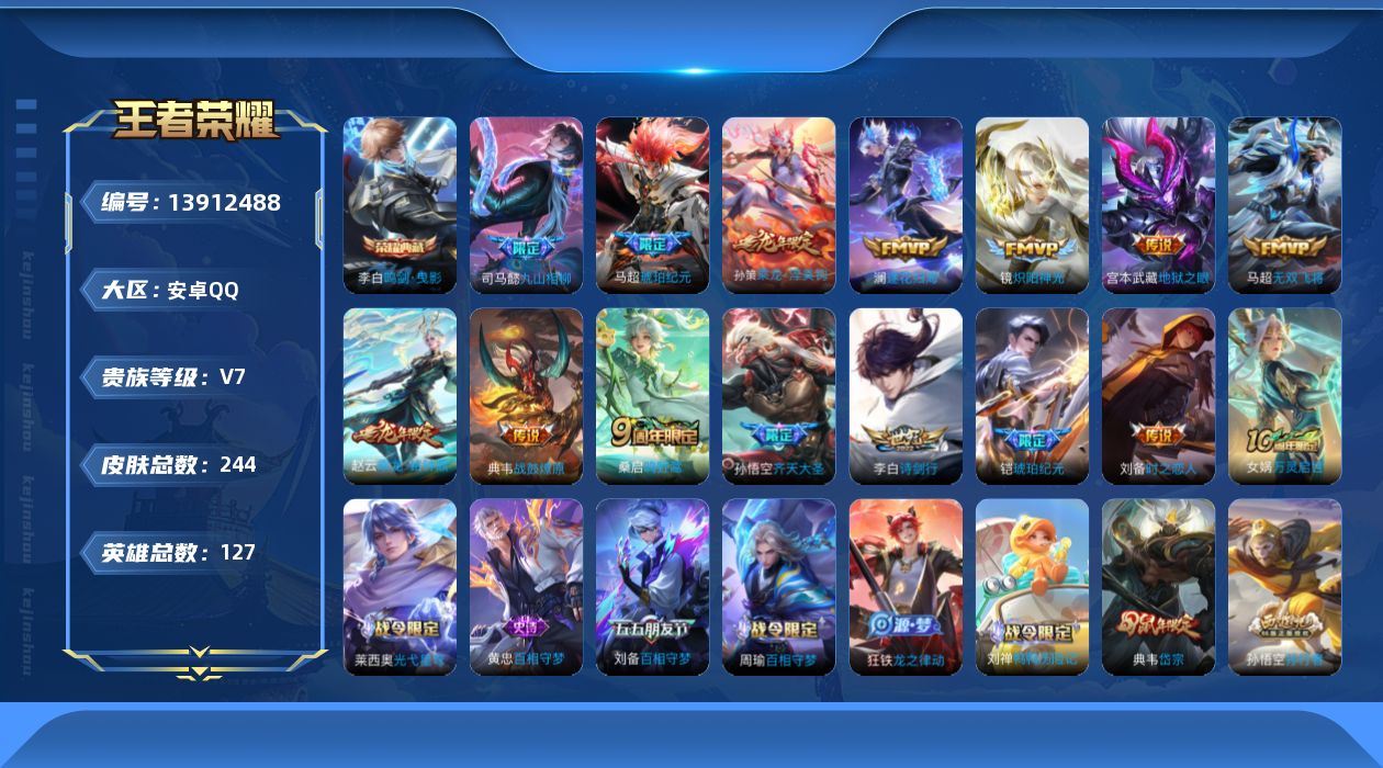 WZQM3381691王者荣耀账号详情图19