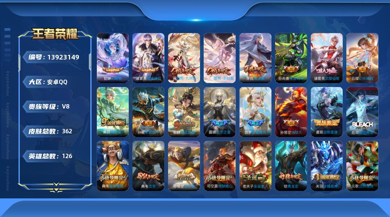 WZQM3382235王者荣耀账号详情图10