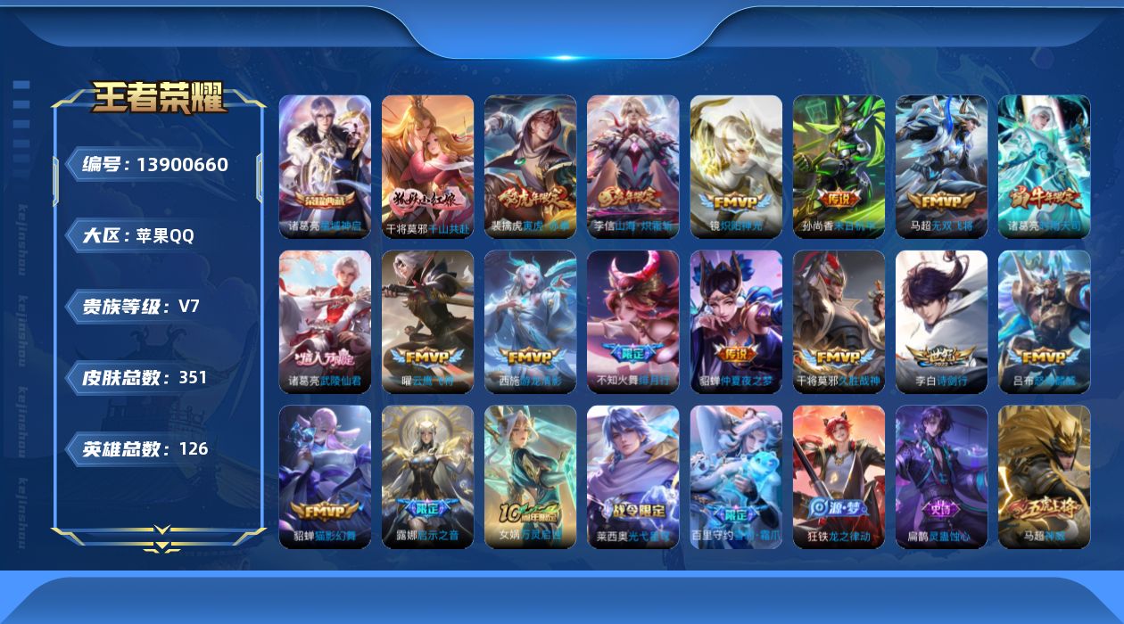 WZQM3381046王者荣耀账号详情图20