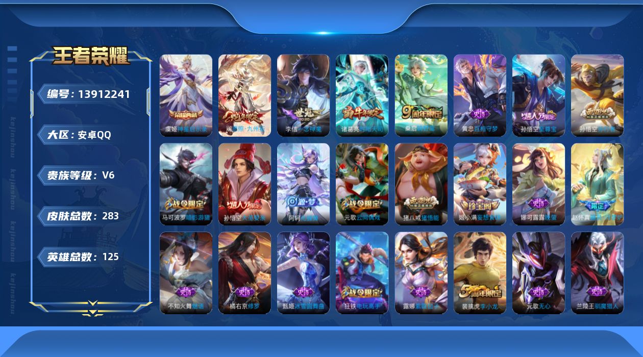 WZQM3381623王者荣耀账号详情图18