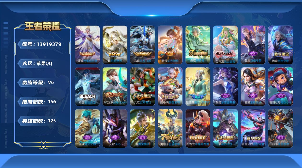 王者荣耀账号苹果QQ[13919379]DAS7115 苹果Q-V6-156皮肤1典藏4传说45史诗-包人脸 
【全皮英雄】 影全皮 
【典藏】 神鉴启示录 
【传说】 幻光神枪 鸣野蒿 无双飞将 炽阳神光 
【