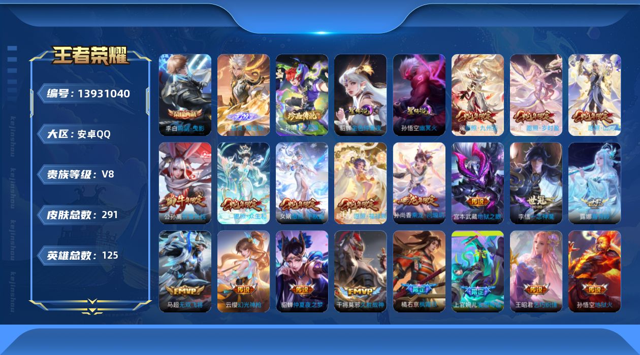 WZQM3382456王者荣耀账号详情图21