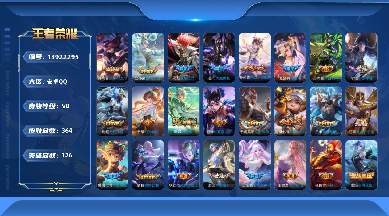 王者荣耀账号安卓QQ0AK58W可二次"352皮肤水晶1传说22优质限定22
钱包已注销、信用分正常、无设备脸
马超