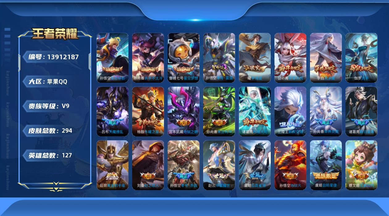 WZQM3381618王者荣耀账号详情图19