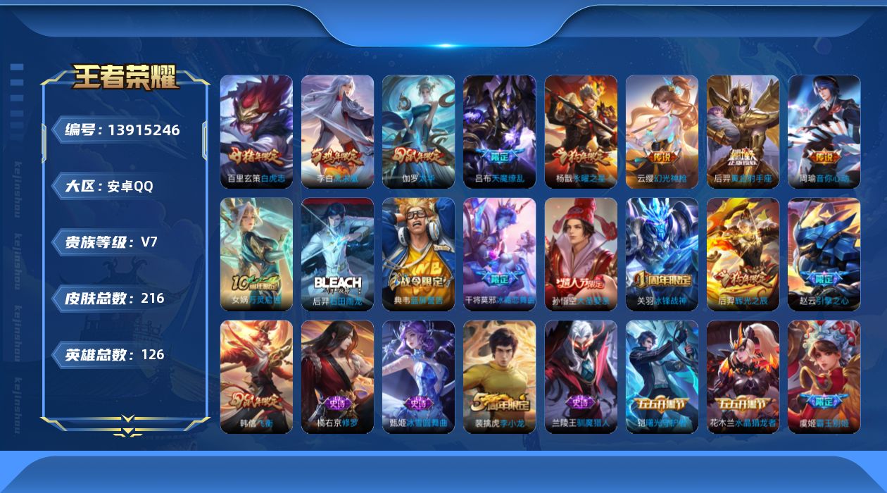 WZQM3381802王者荣耀账号详情图17