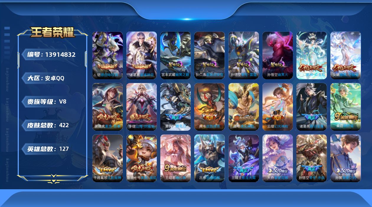 WZQM3384433王者荣耀账号详情图17