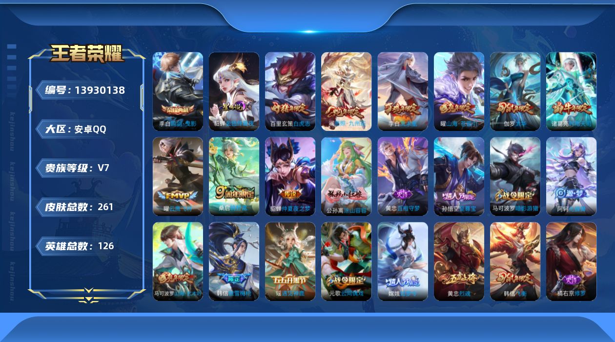 WZQM3382434王者荣耀账号详情图20