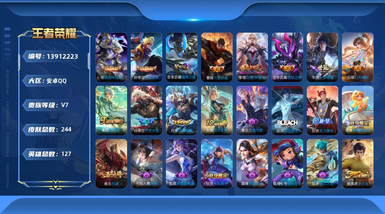 WZQM3381621王者荣耀账号详情图19 WZQM3381621王者荣耀账号详情图19