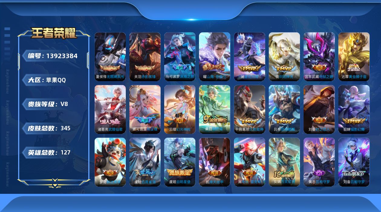 WZQM3382251王者荣耀账号详情图14