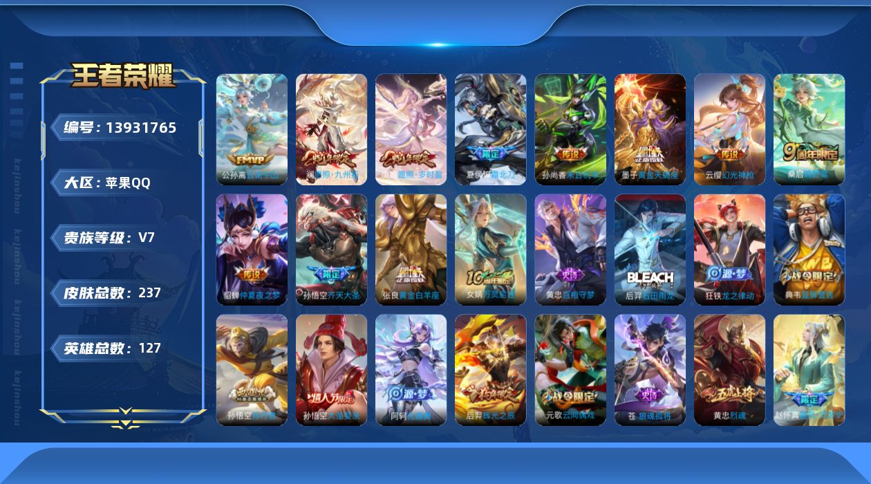 WZQM3382483王者荣耀账号详情图15